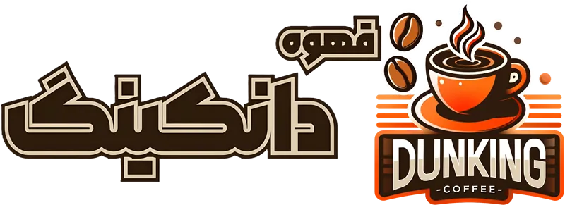قهوه دانکینگ